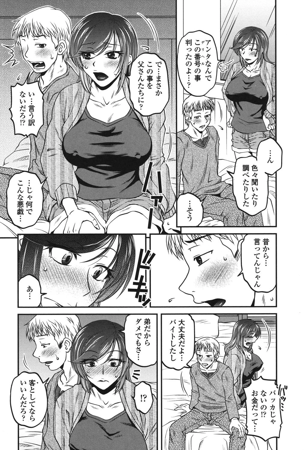 オシエゴプレイ 3ページ