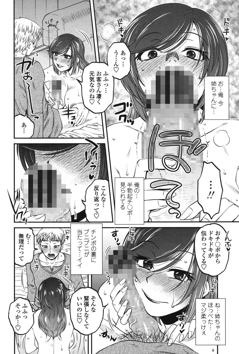 オシエゴプレイ 5ページ