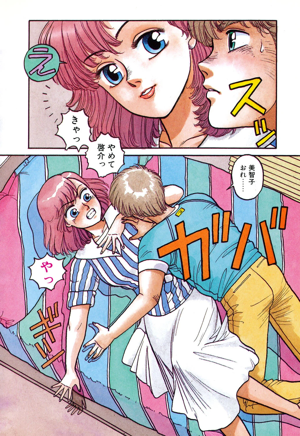 ウィンディングパーティー 3ページ