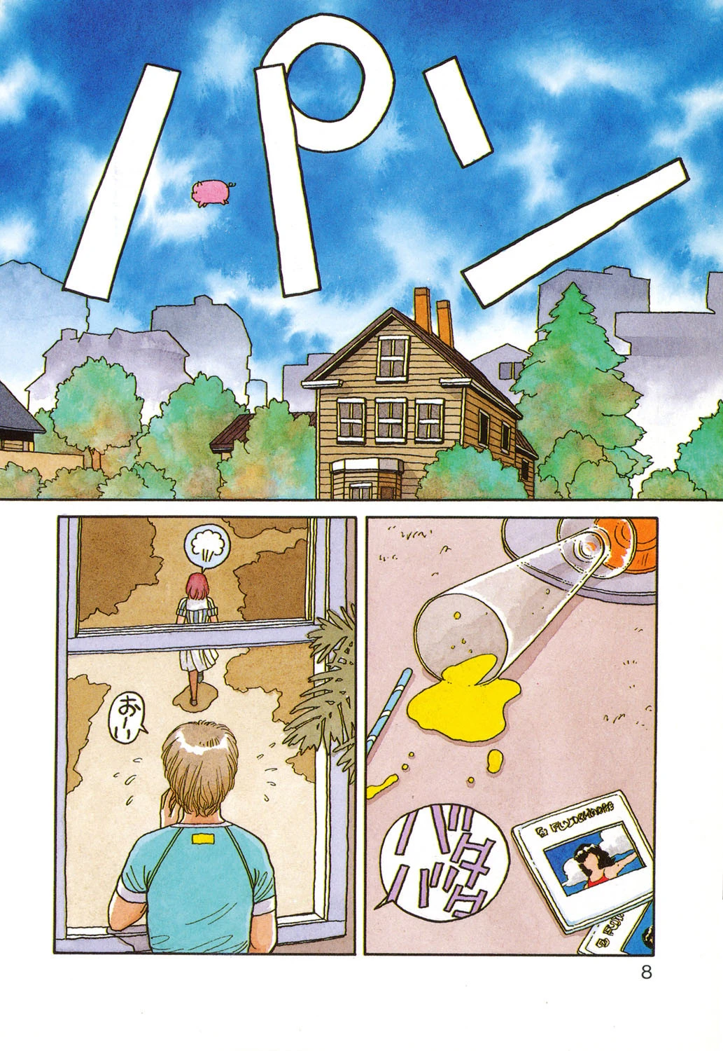 ウィンディングパーティー 5ページ