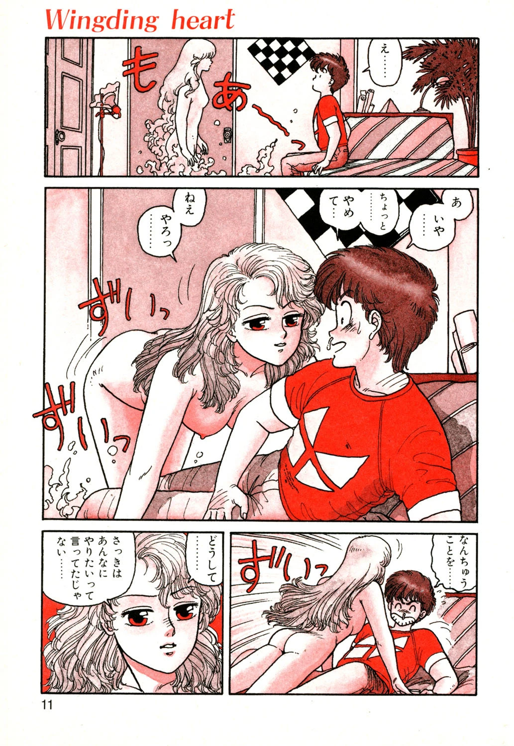 ウィンディングパーティー 8ページ