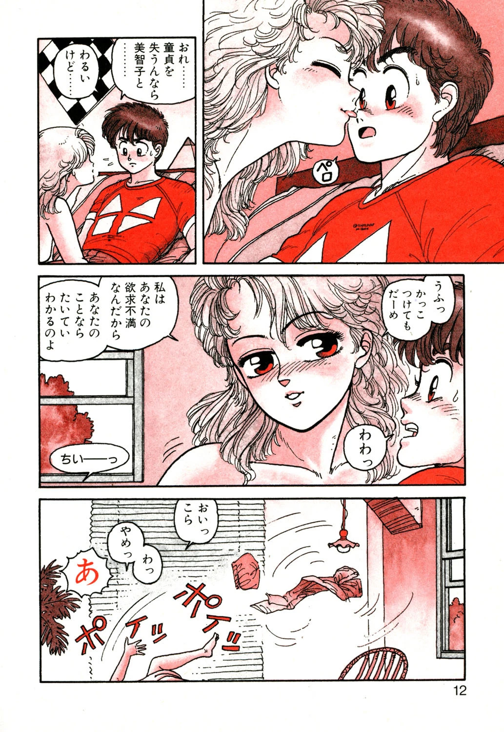 ウィンディングパーティー 9ページ