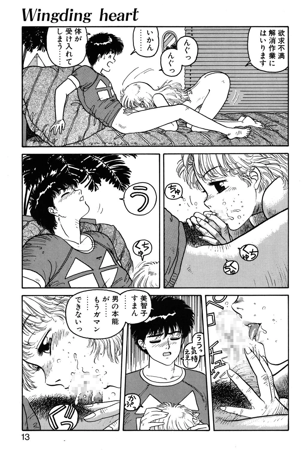 ウィンディングパーティー 10ページ