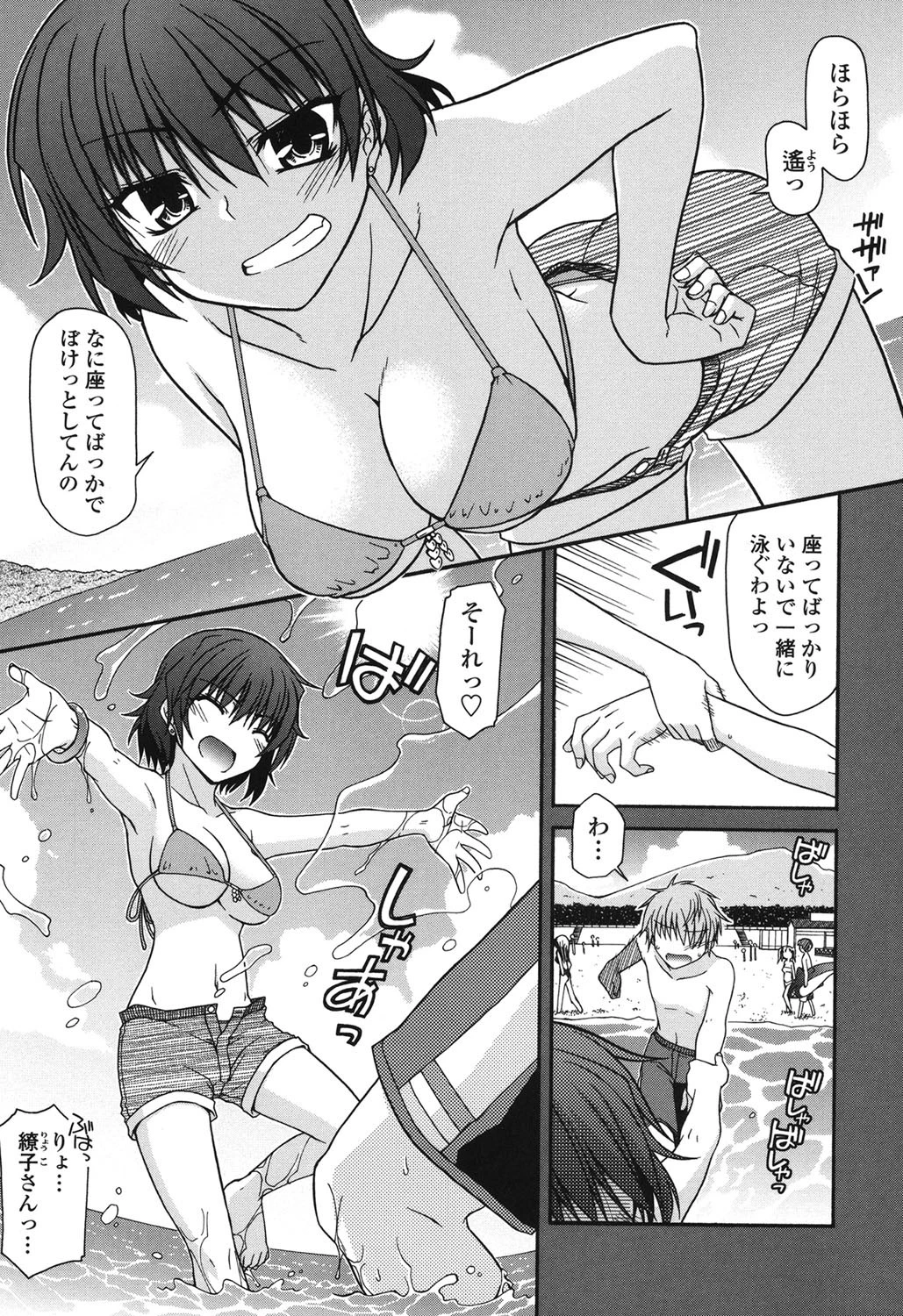 やまとなでしこちちへんげ 2ページ