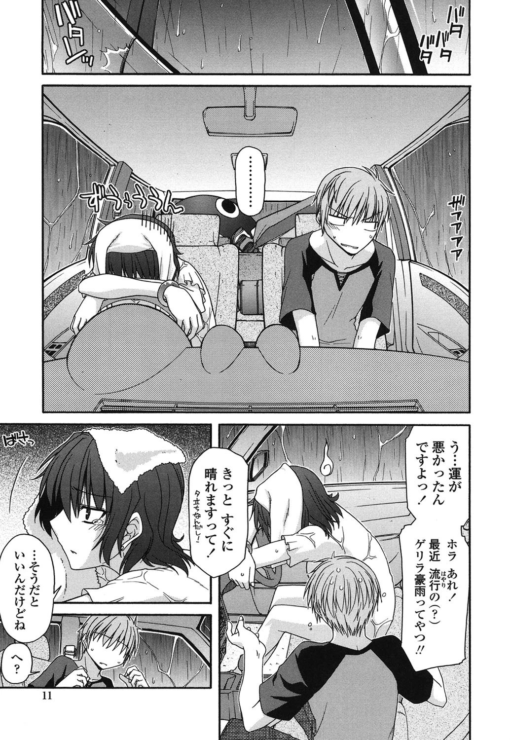 やまとなでしこちちへんげ 4ページ