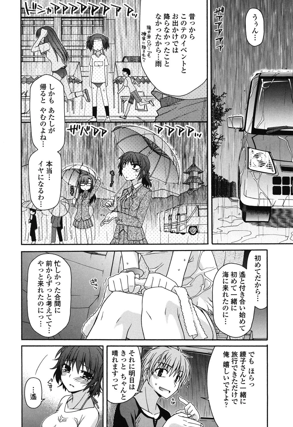 やまとなでしこちちへんげ 5ページ