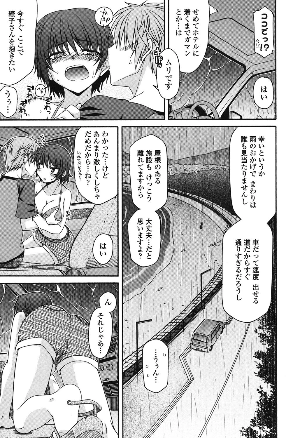 やまとなでしこちちへんげ 10ページ