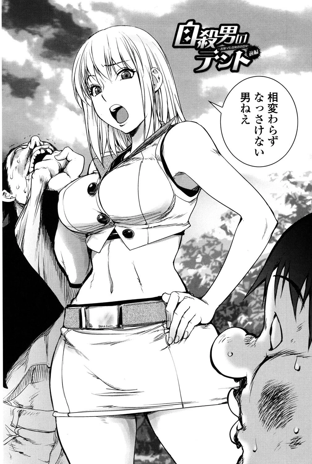 とろちち だいたい不本意な和姦 3ページ