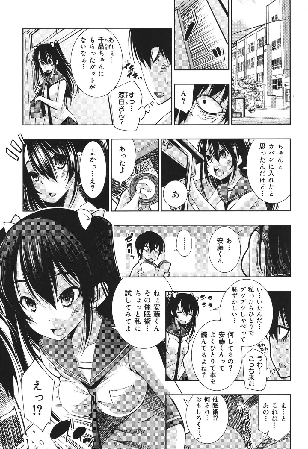 制服処女これくしょん 2ページ