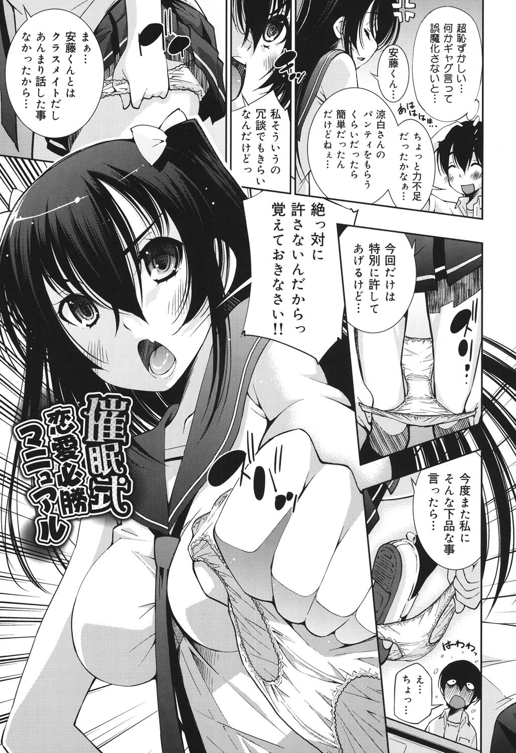 制服処女これくしょん 4ページ