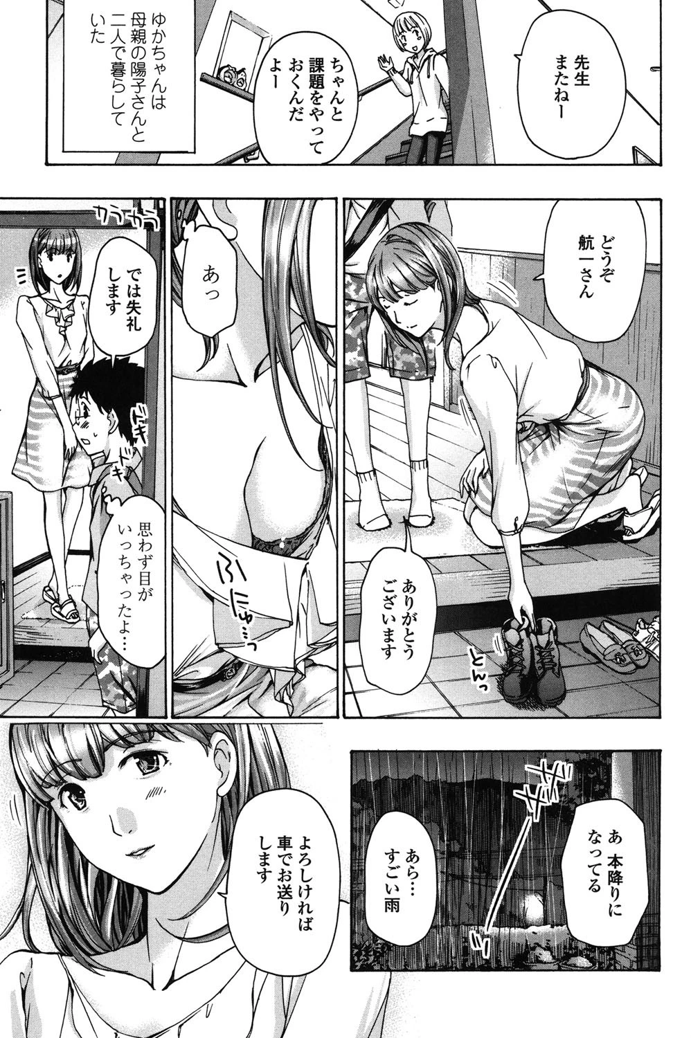 お姉さんと愛しあっちゃおう！ 8ページ