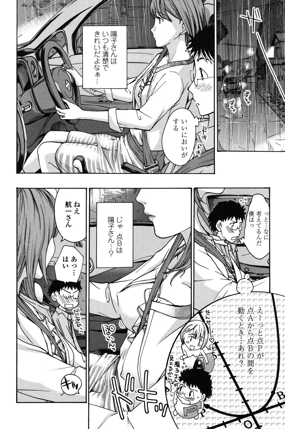 お姉さんと愛しあっちゃおう！ 9ページ