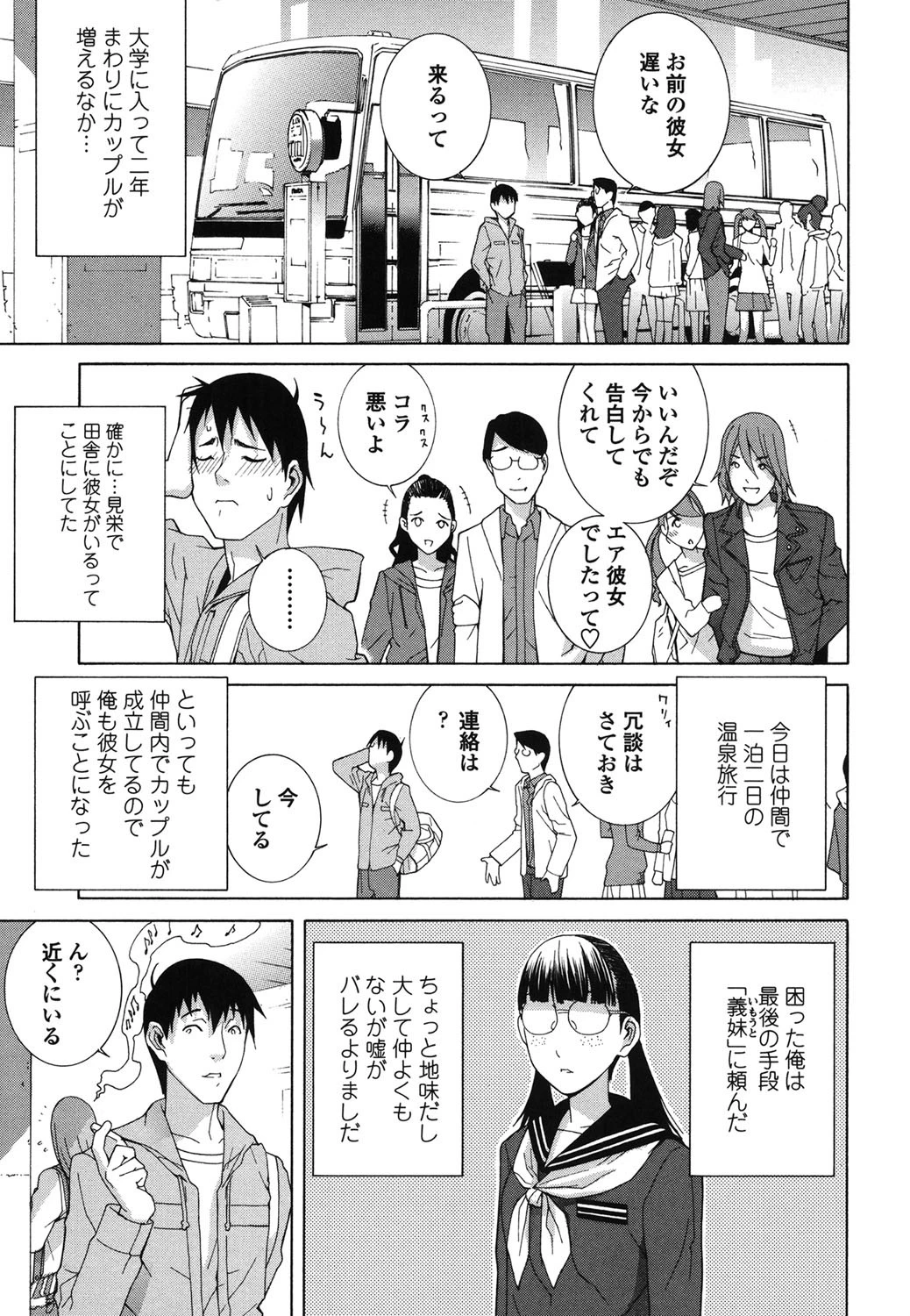 義妹禁断衝動 2ページ