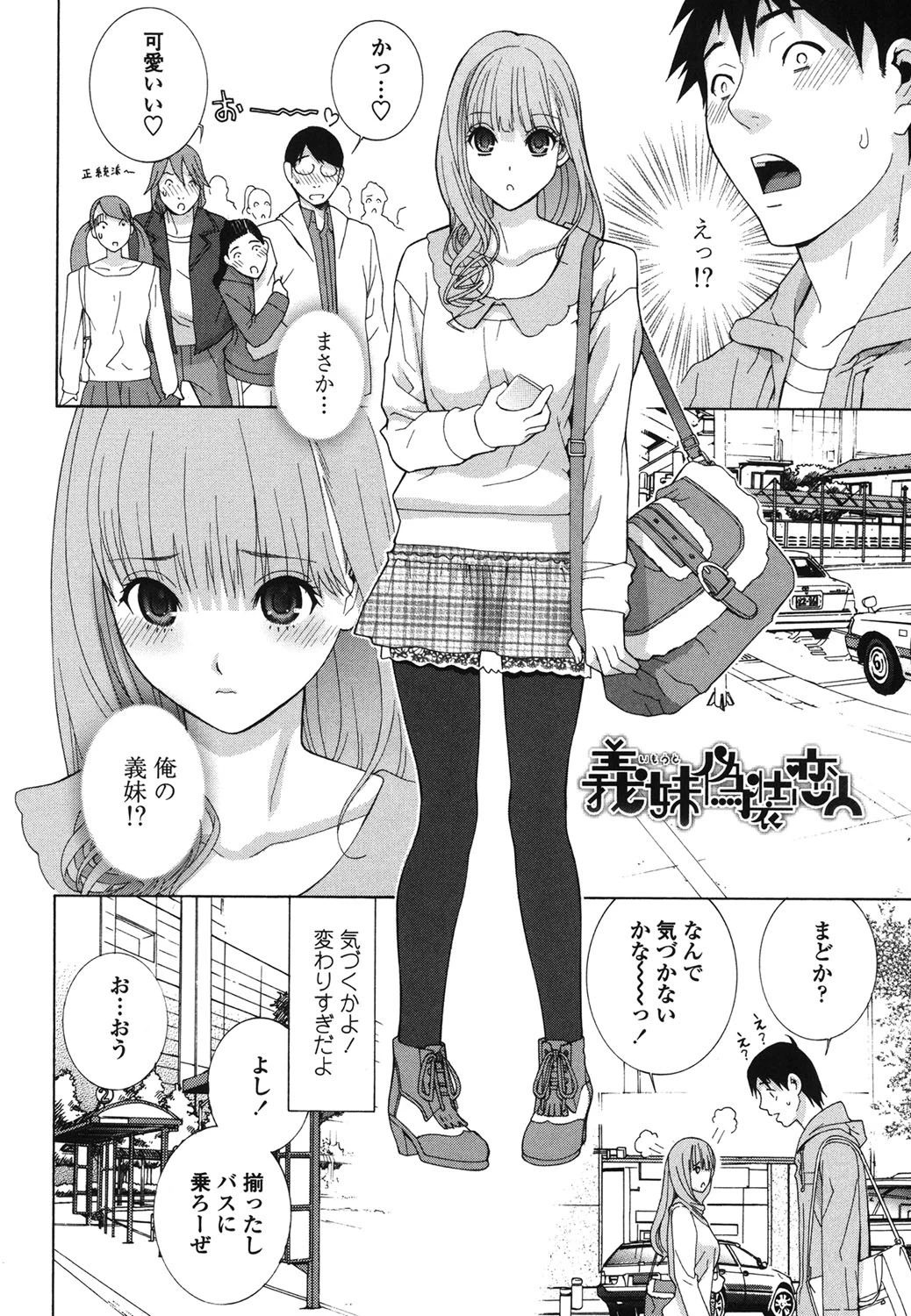 義妹禁断衝動 3ページ