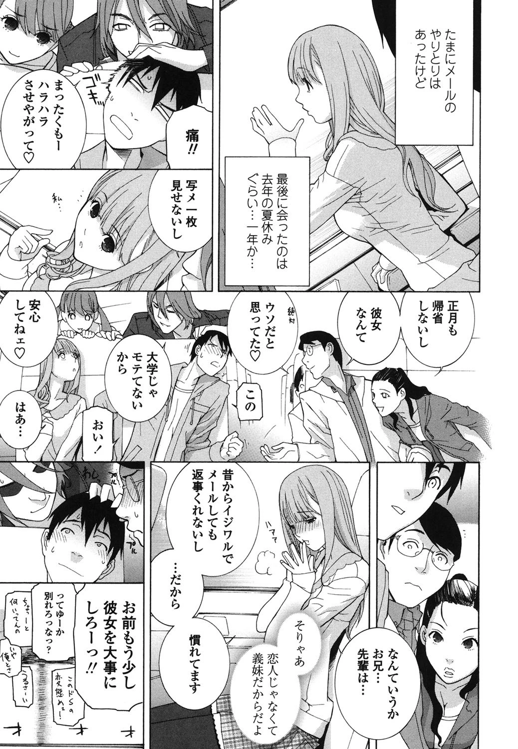 義妹禁断衝動 4ページ