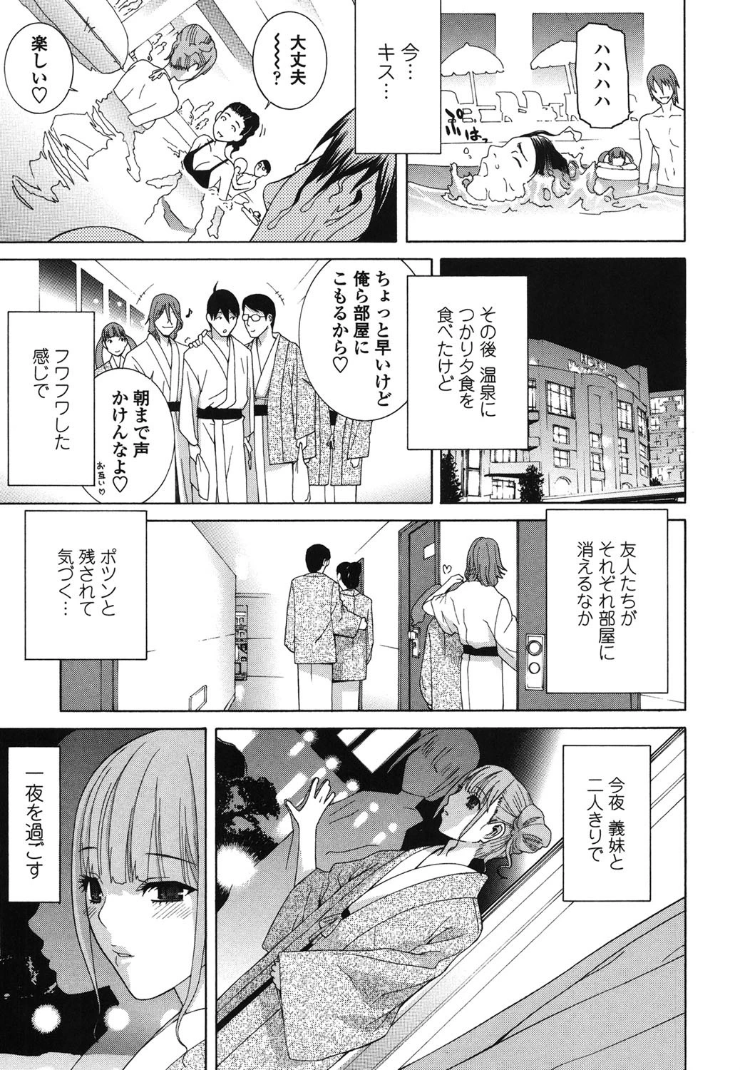 義妹禁断衝動 8ページ