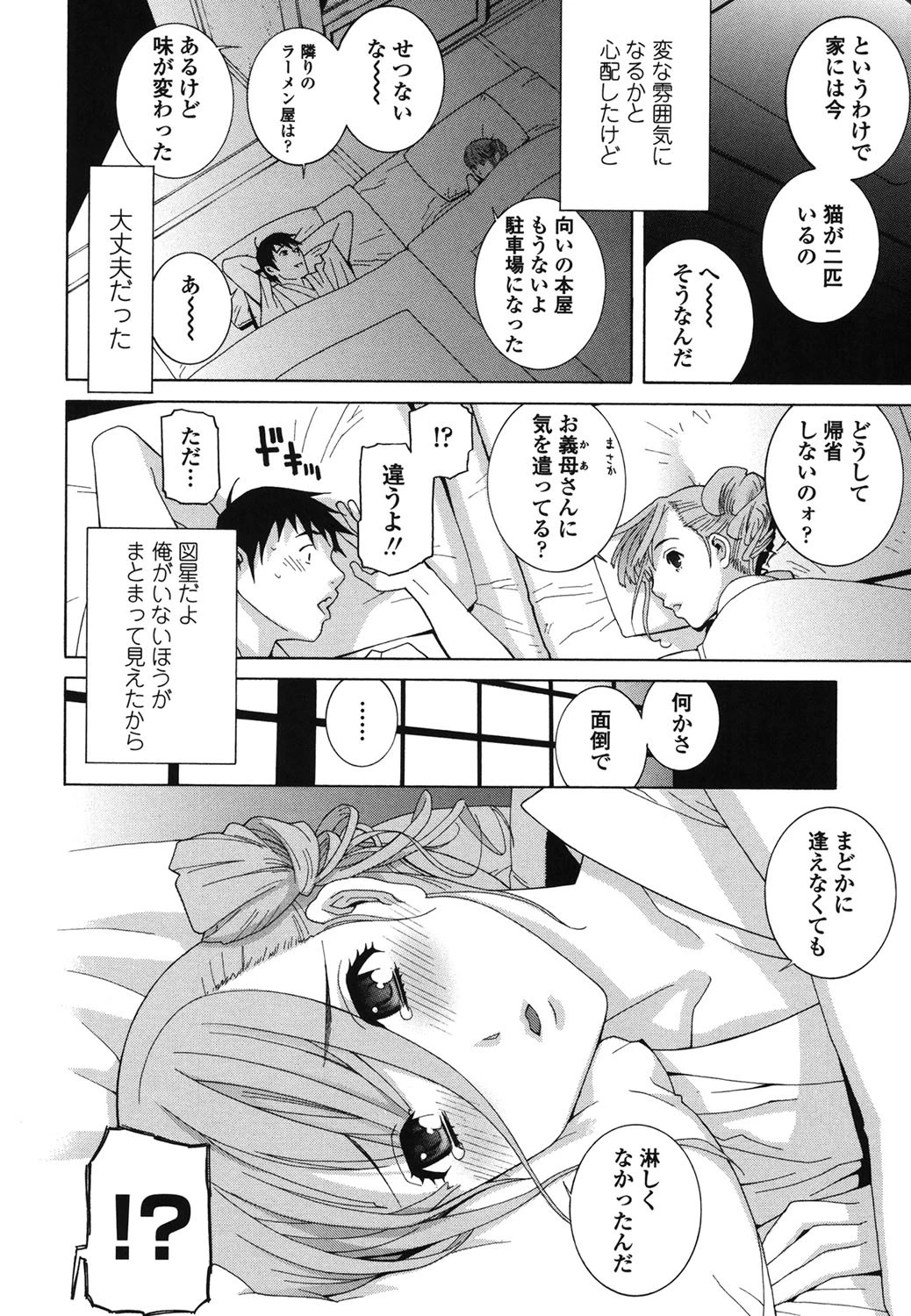 義妹禁断衝動 9ページ