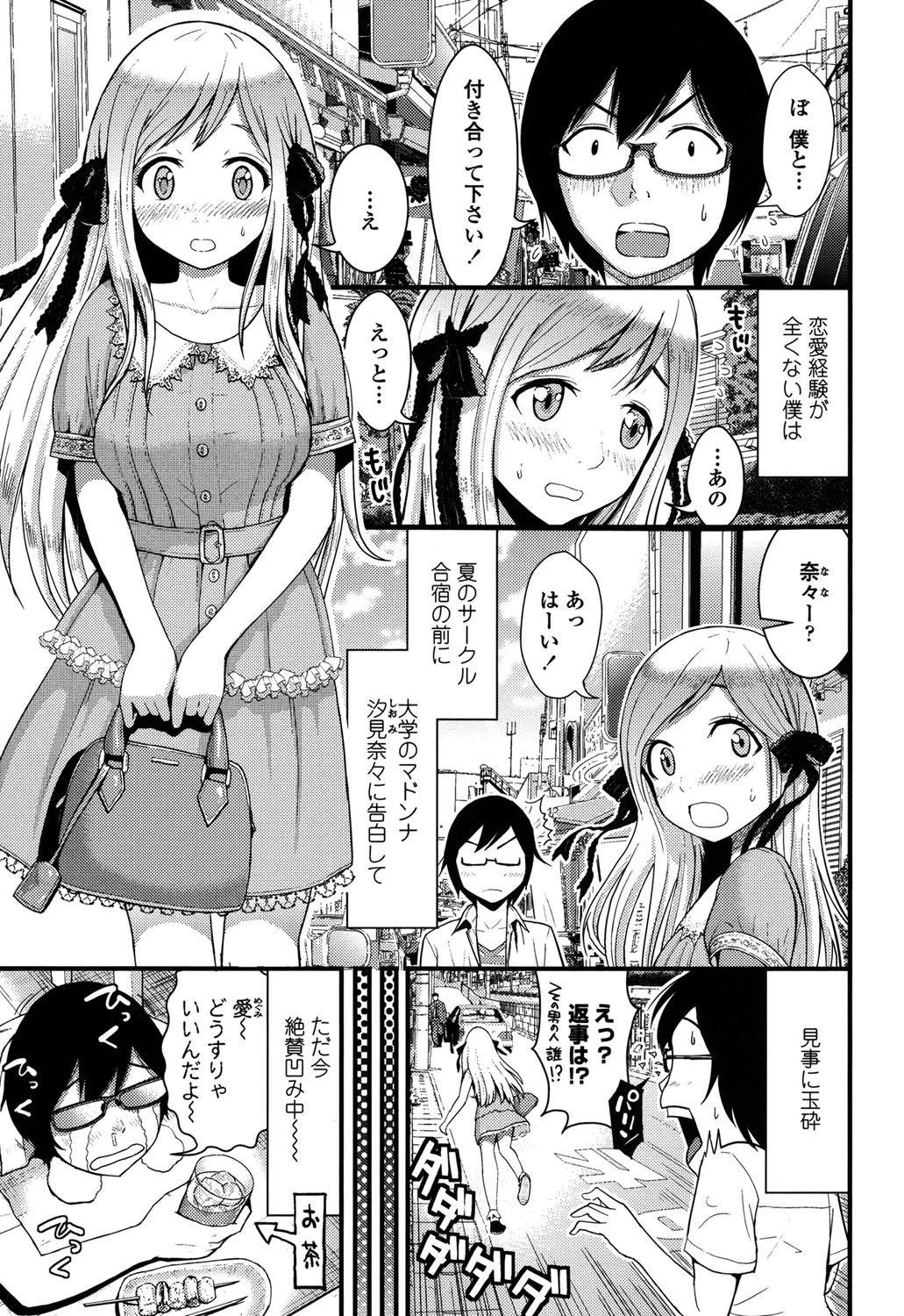 ほしがりGF（ガールフレンズ） 2ページ