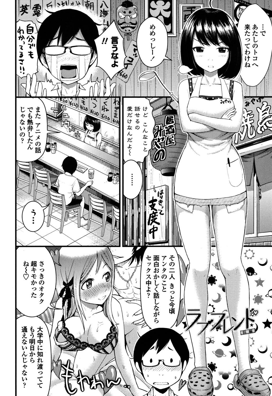 ほしがりGF（ガールフレンズ） 3ページ