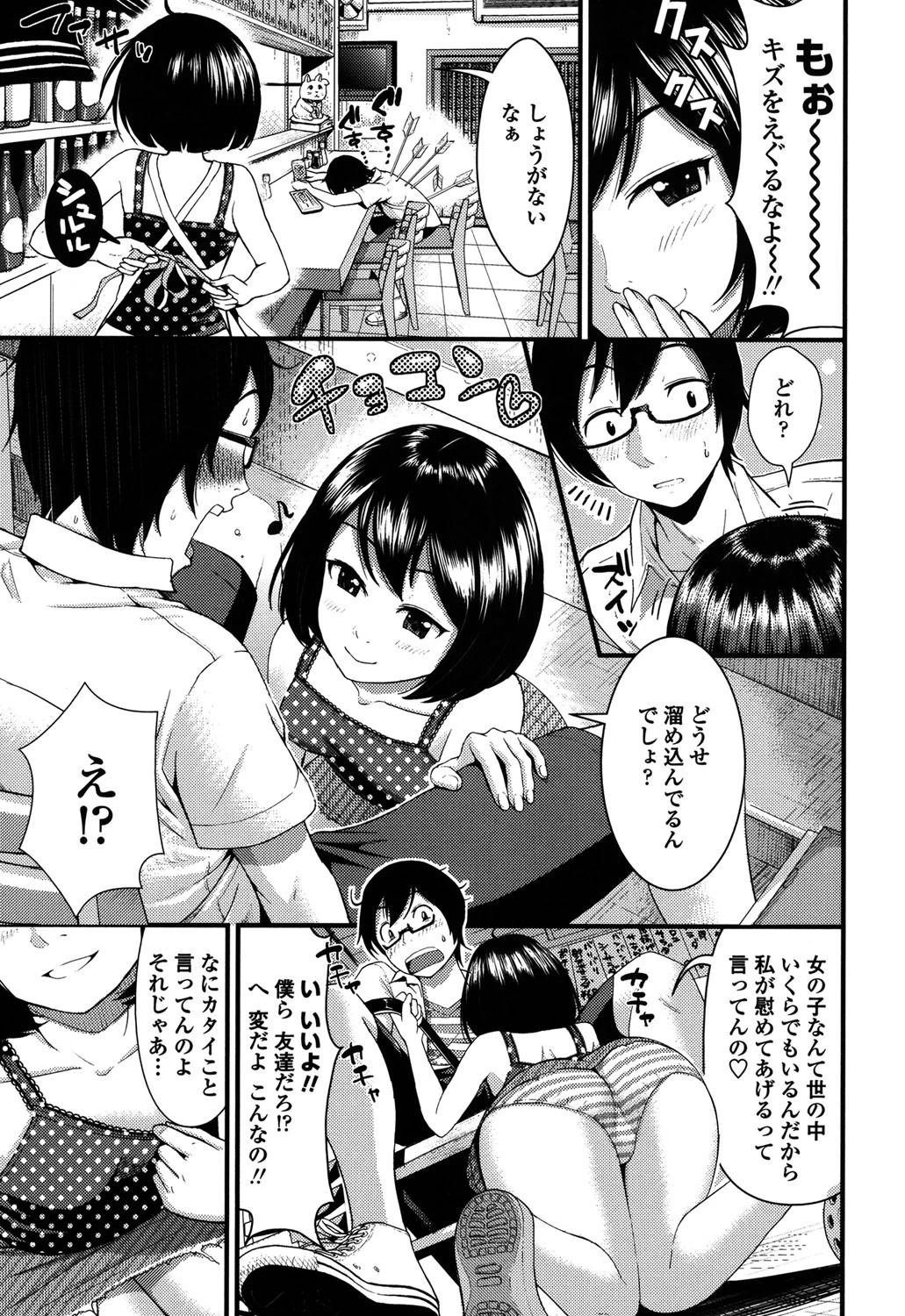 ほしがりGF（ガールフレンズ） 4ページ