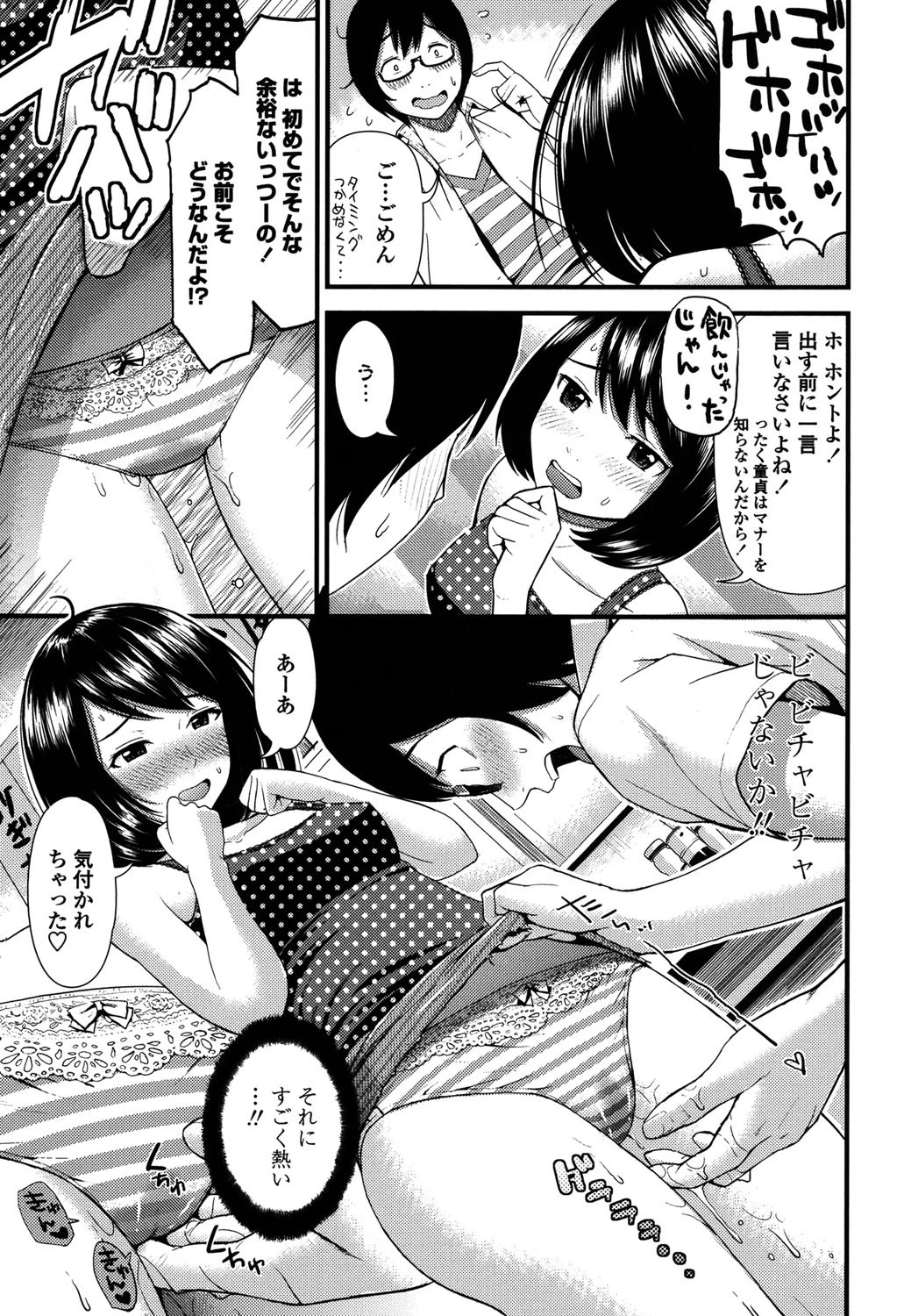 ほしがりGF（ガールフレンズ） 8ページ