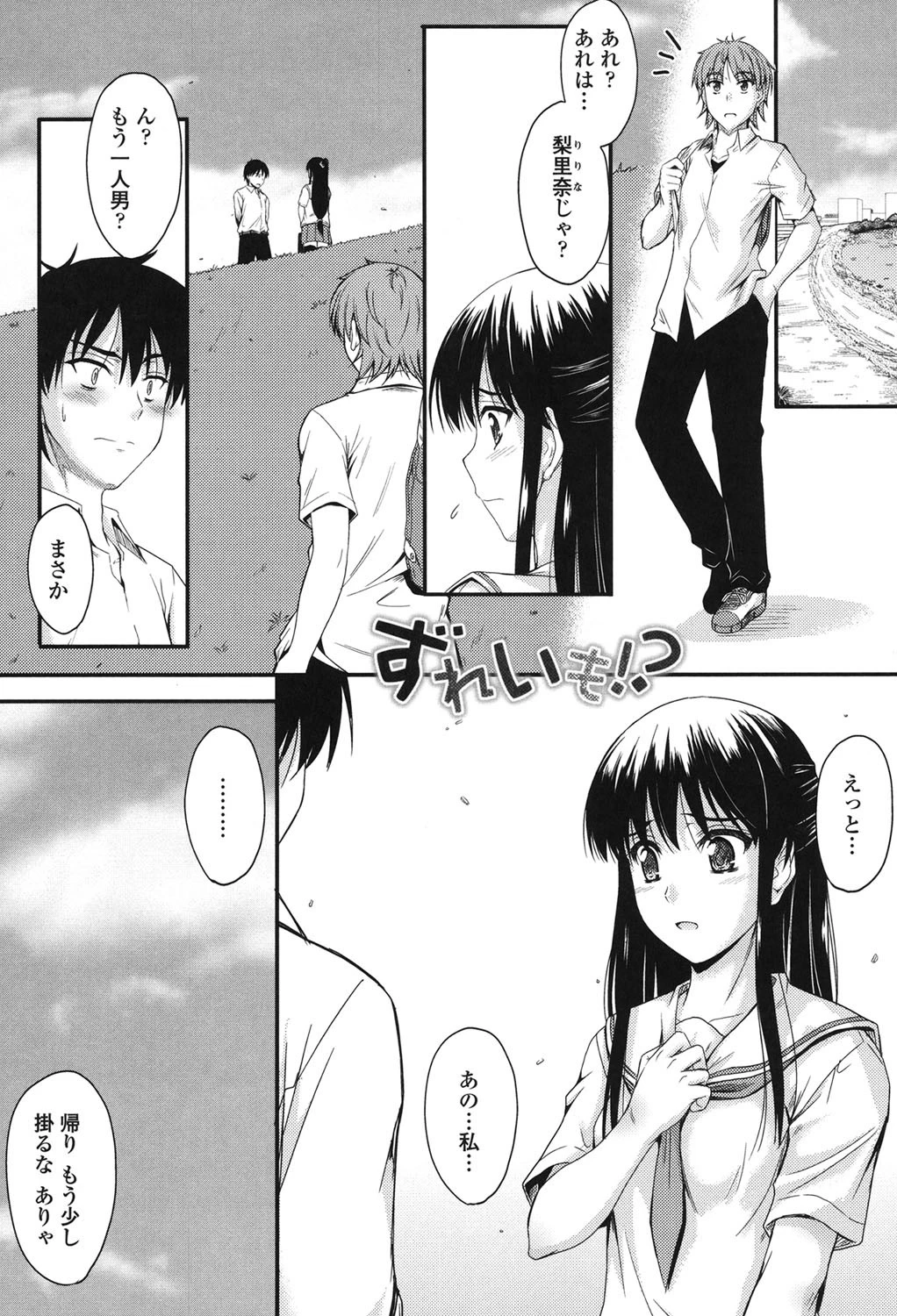 恋えっち 2ページ