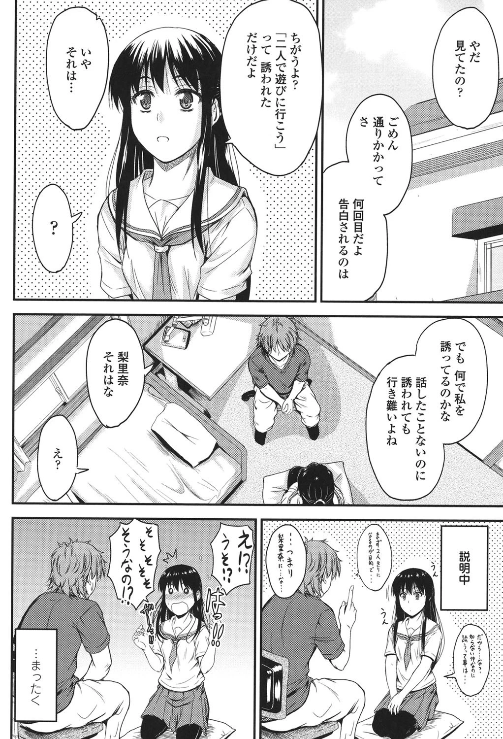 恋えっち 3ページ
