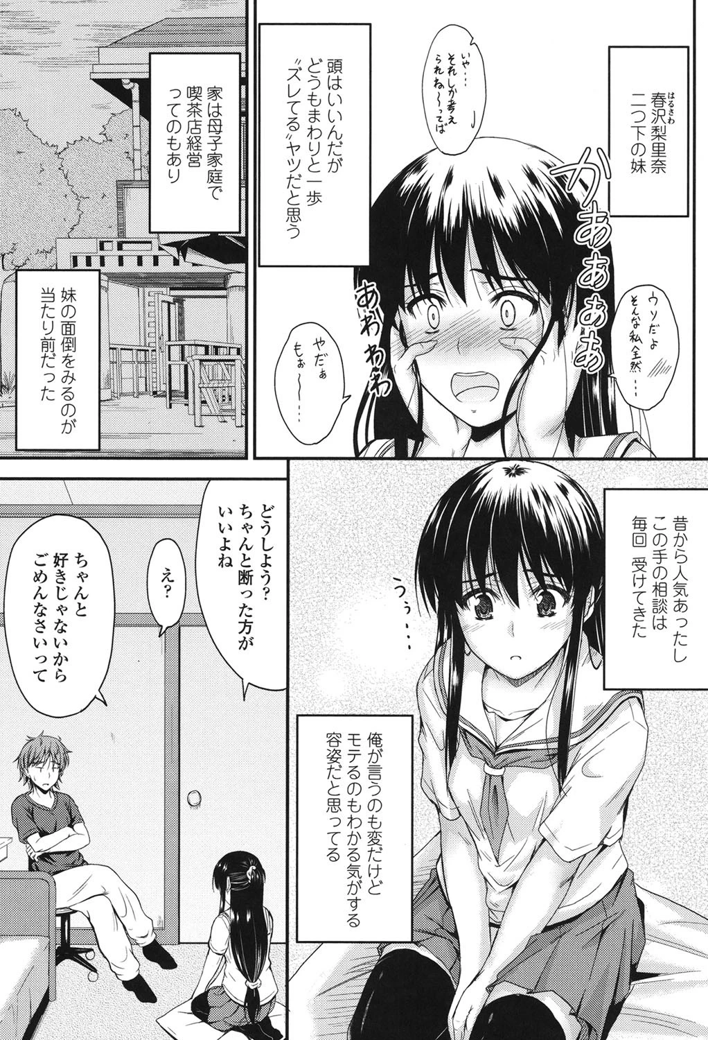 恋えっち 4ページ