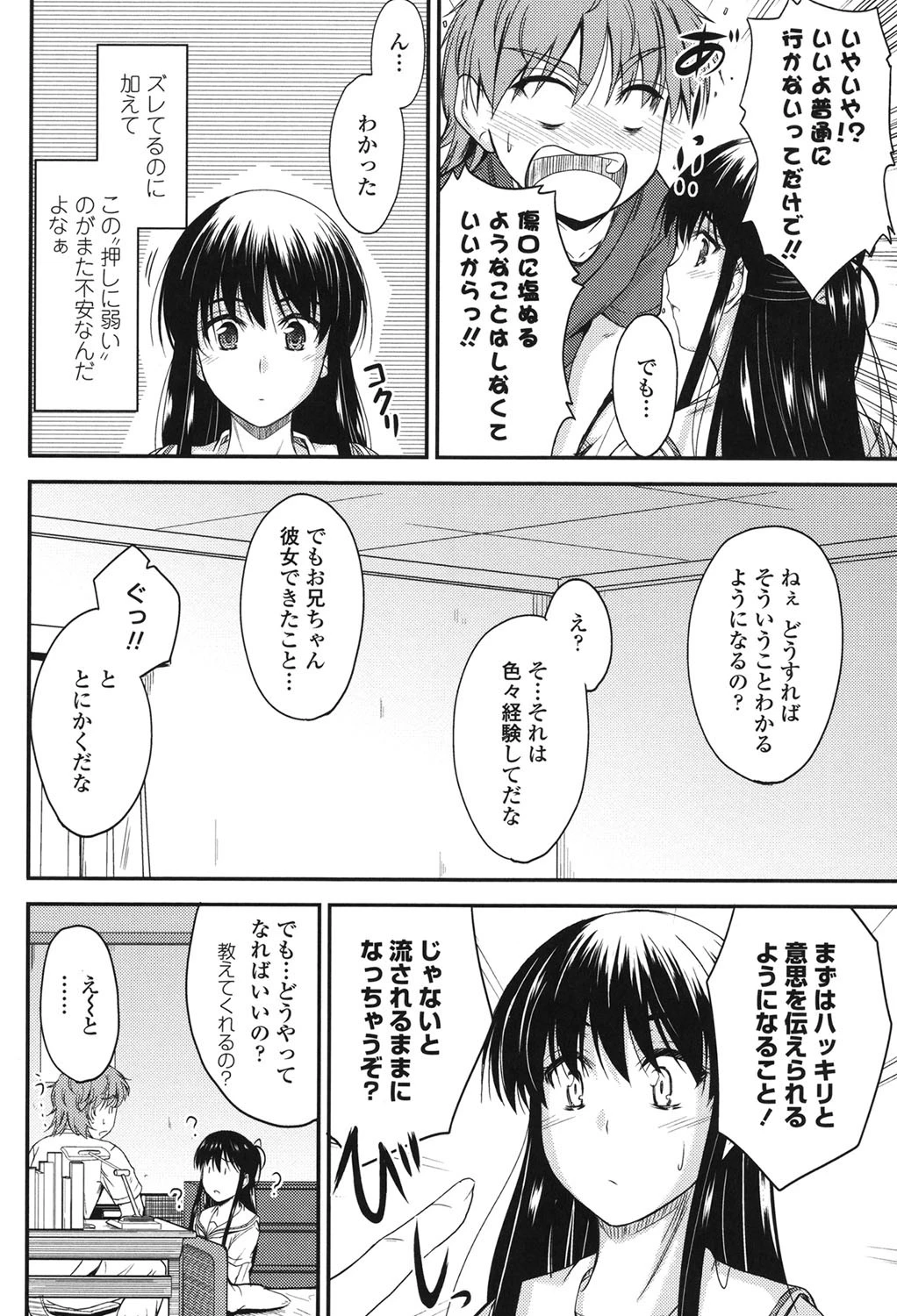 恋えっち 5ページ