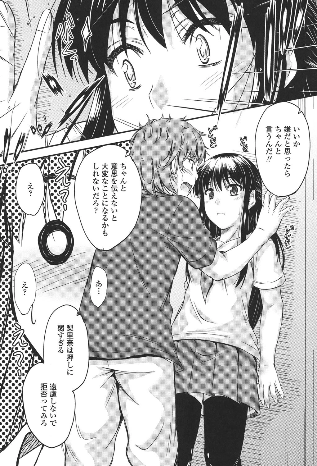 恋えっち 6ページ