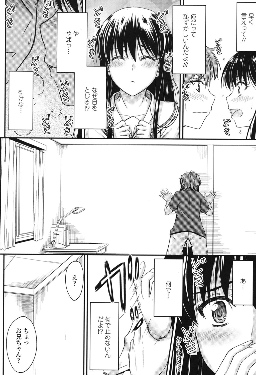 恋えっち 7ページ