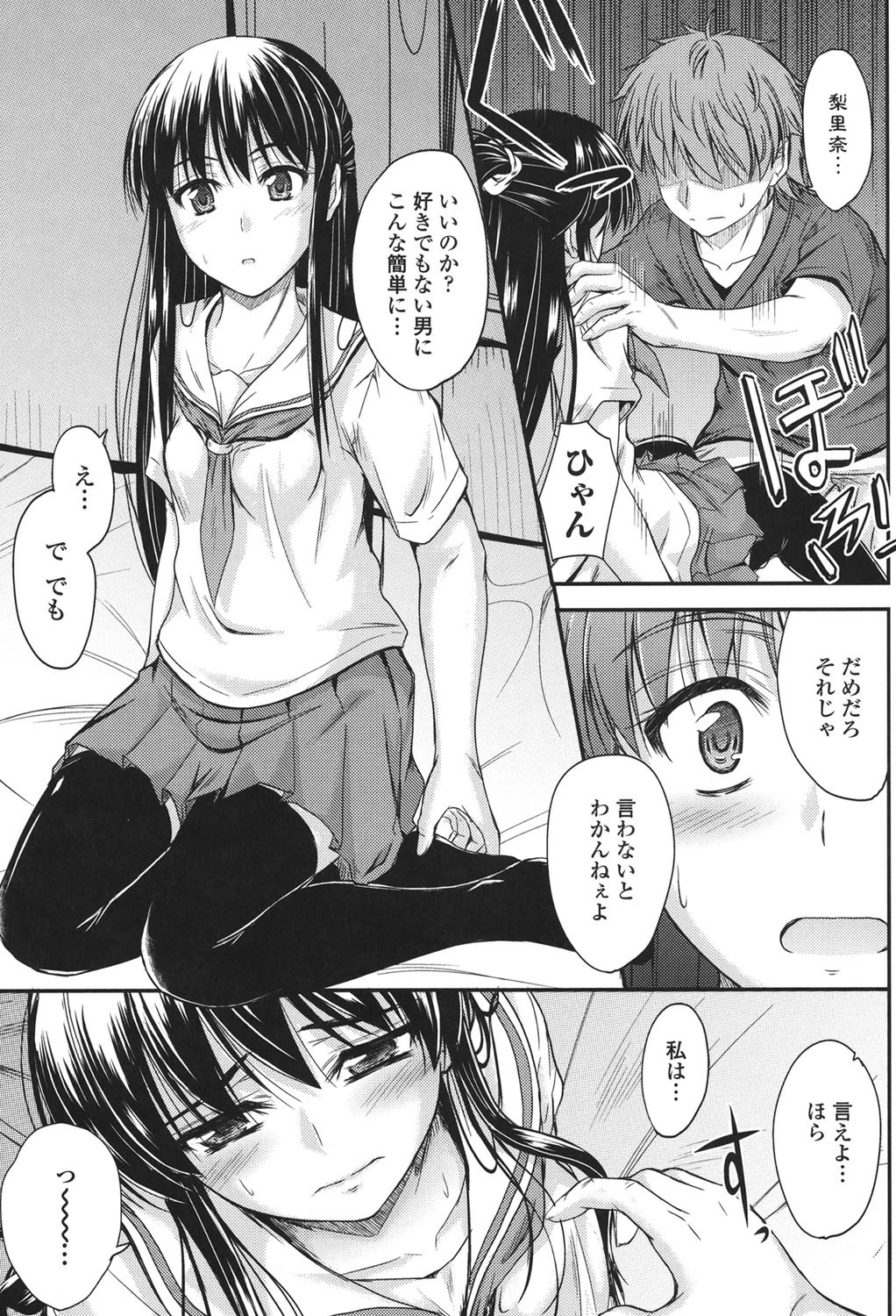 恋えっち 8ページ