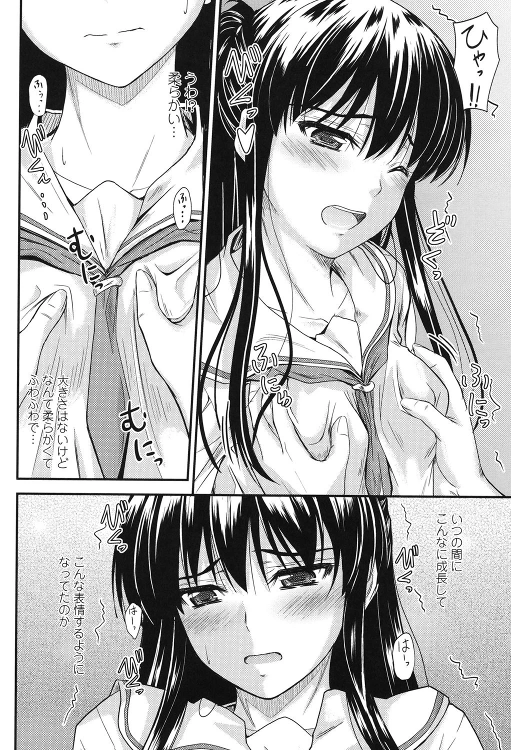 恋えっち 9ページ