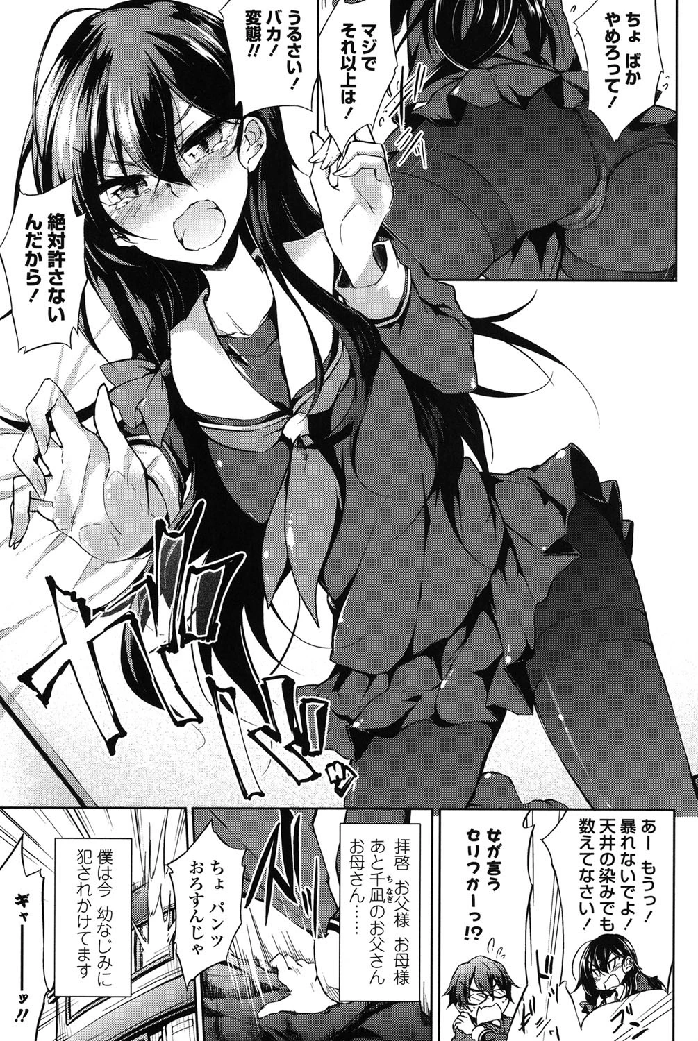 恋愛器官のメルトダウン 3ページ