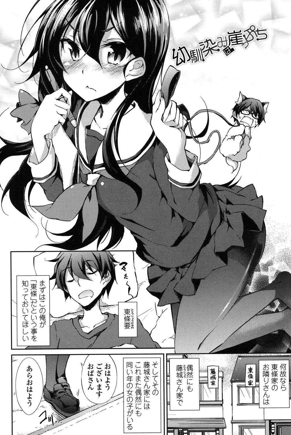 恋愛器官のメルトダウン 4ページ