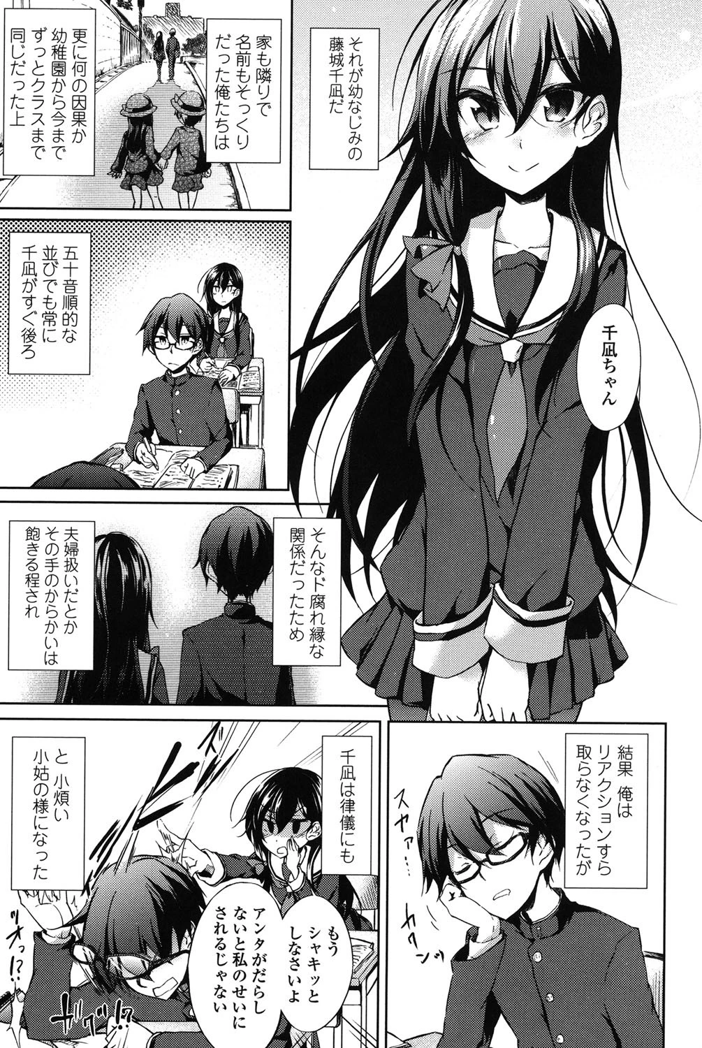 恋愛器官のメルトダウン 5ページ