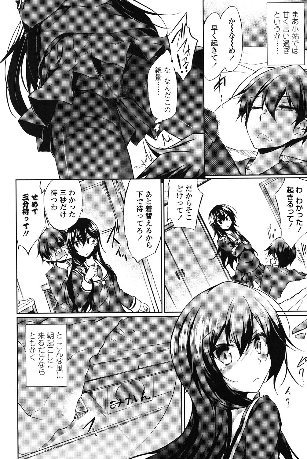 恋愛器官のメルトダウン 6ページ