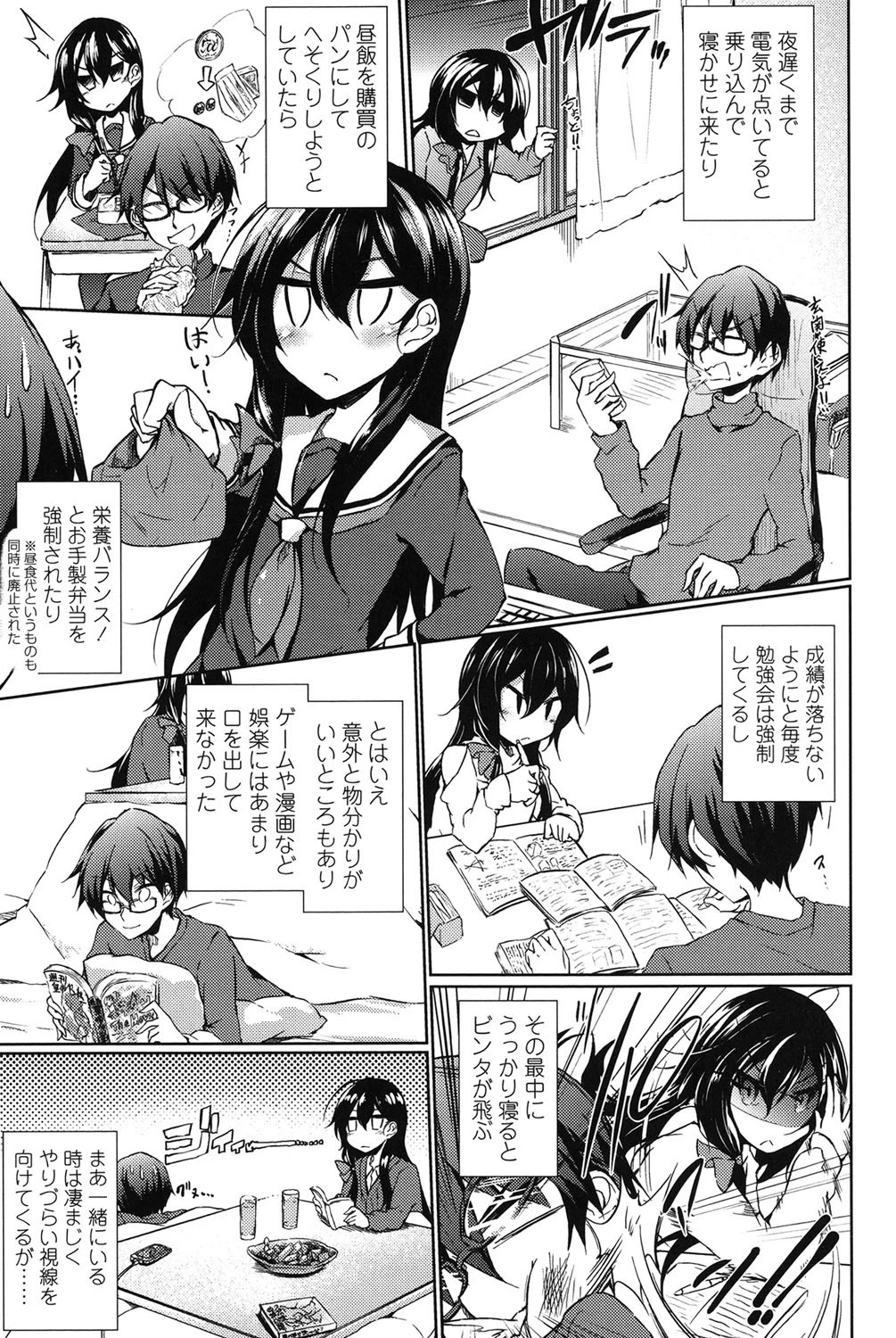 恋愛器官のメルトダウン 7ページ