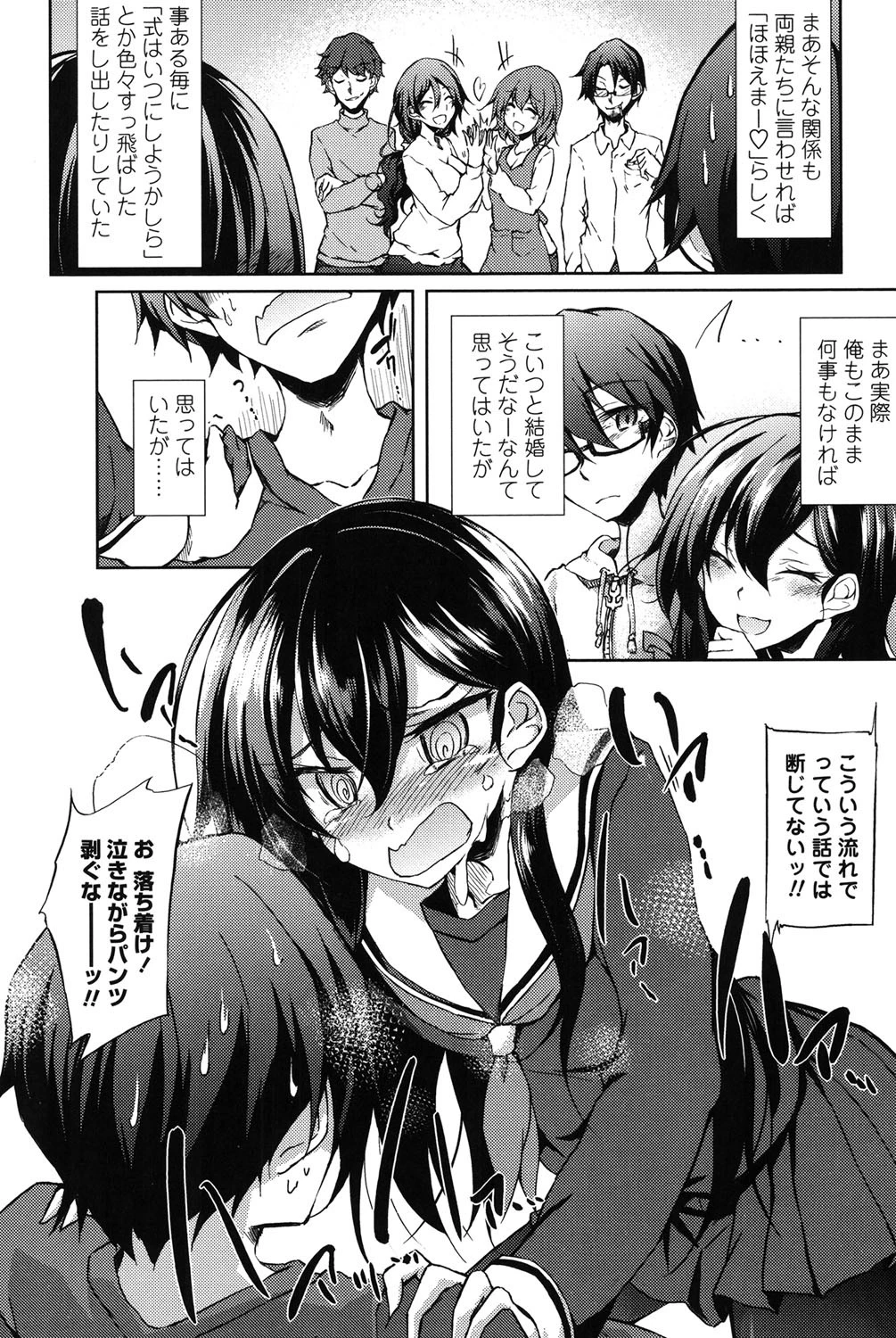 恋愛器官のメルトダウン 8ページ