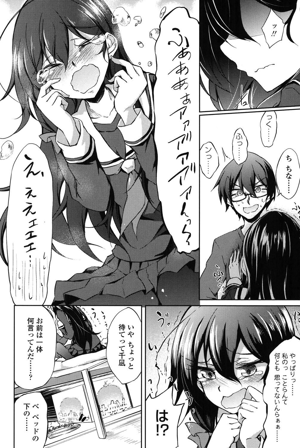 恋愛器官のメルトダウン 10ページ