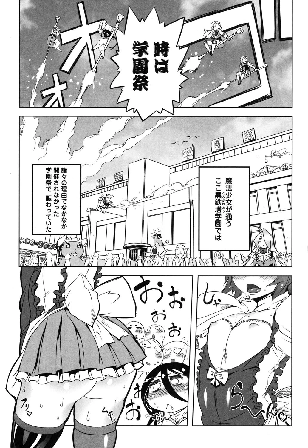 イケない スペルマビッチ!!! 4ページ