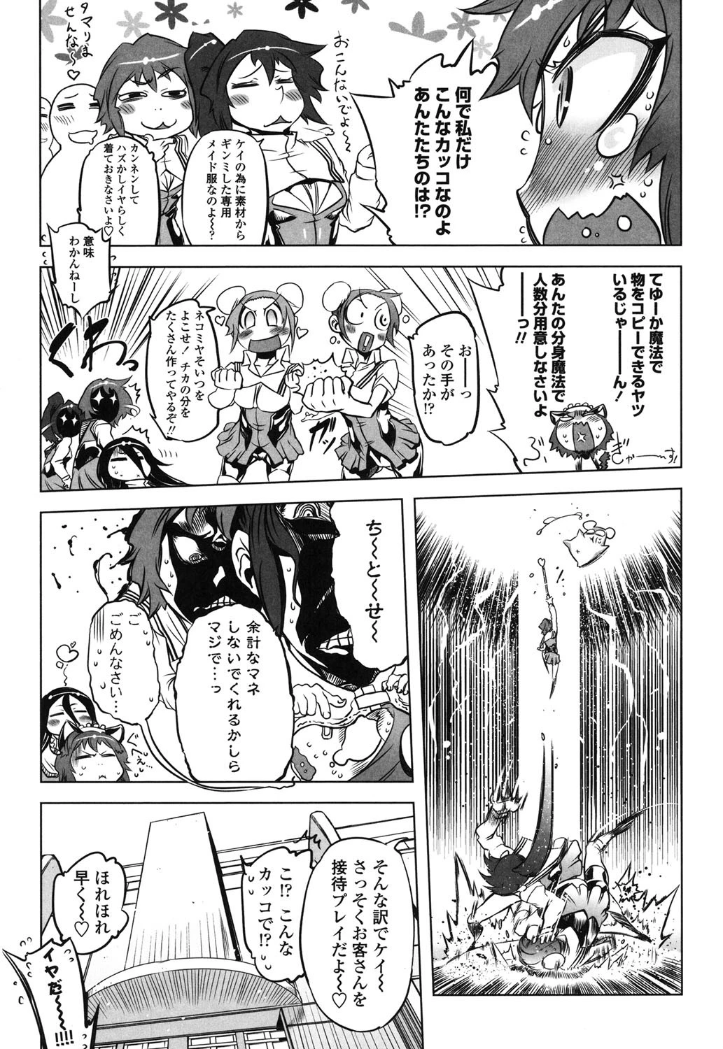 イケない スペルマビッチ!!! 6ページ