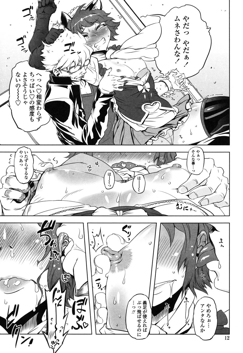 イケない スペルマビッチ!!! 9ページ