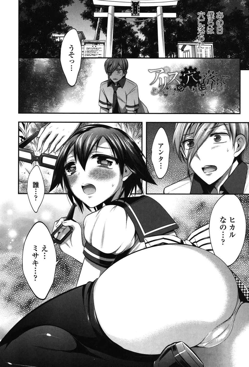 だまって中出ししなさい!! 2ページ