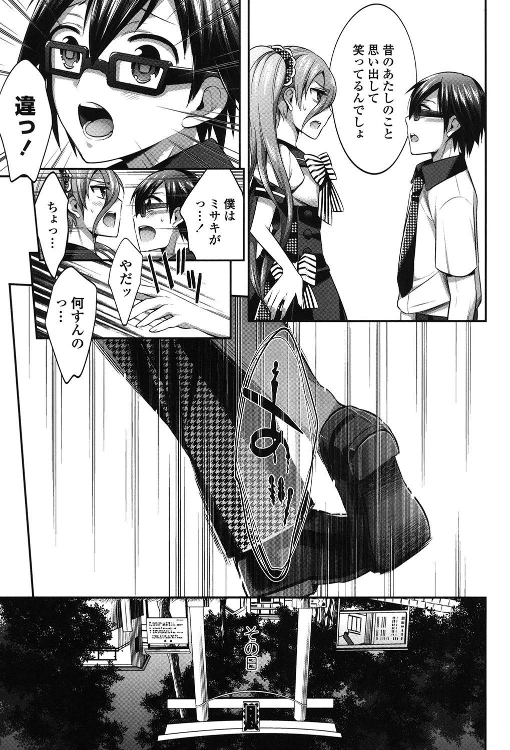 だまって中出ししなさい!! 4ページ