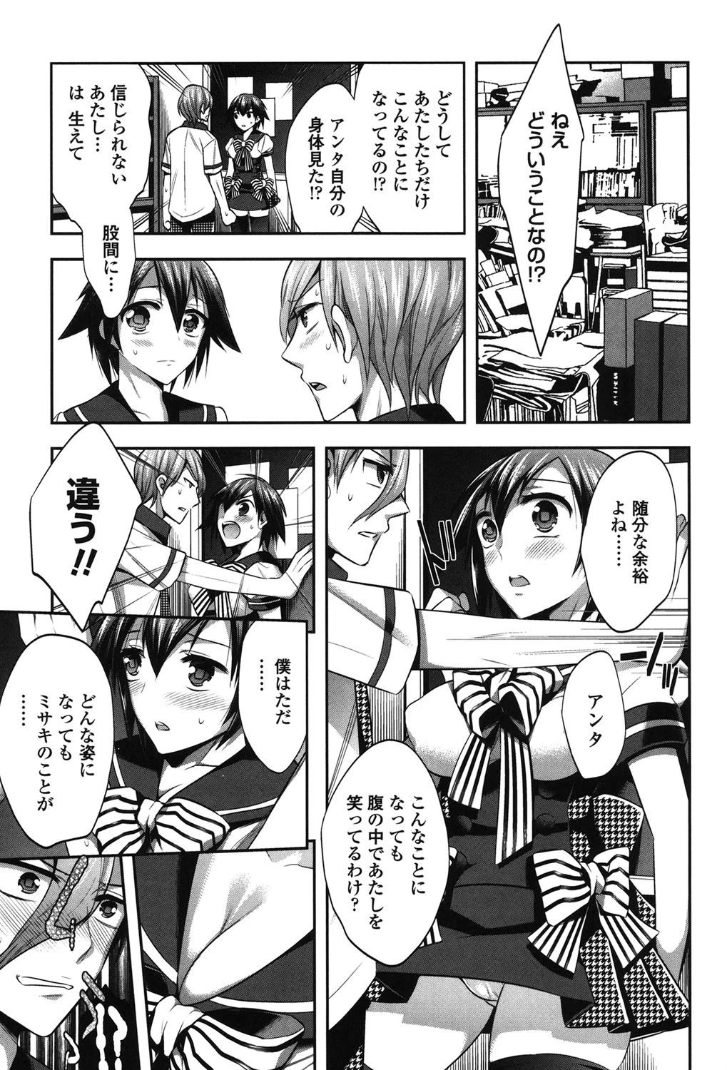 だまって中出ししなさい!! 6ページ