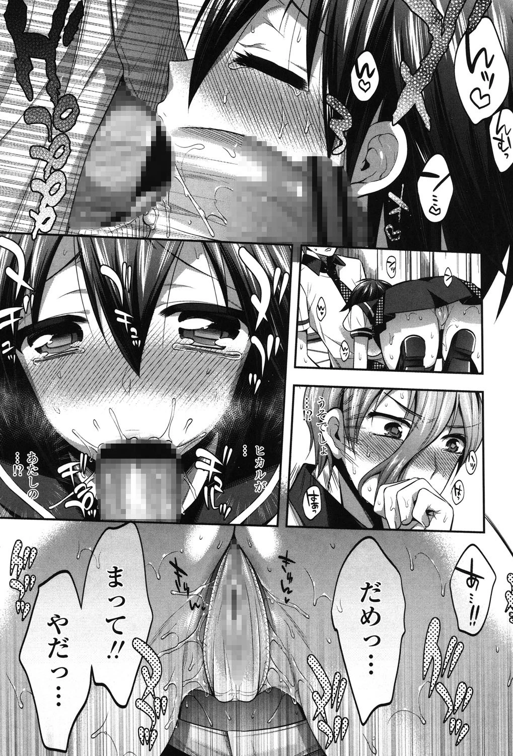 だまって中出ししなさい！！ 10ページ