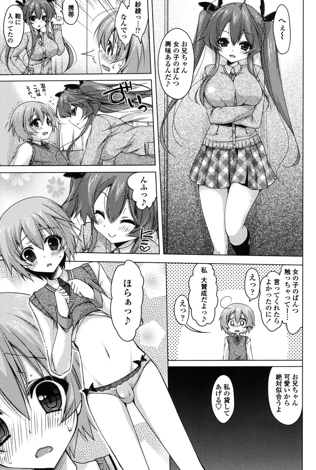 おねだりせーし 4ページ