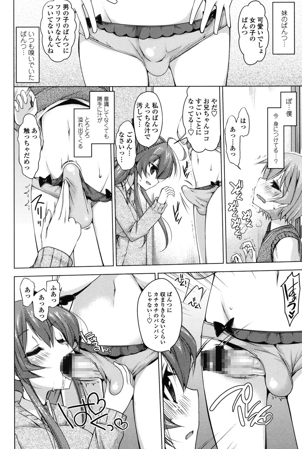 おねだりせーし 5ページ