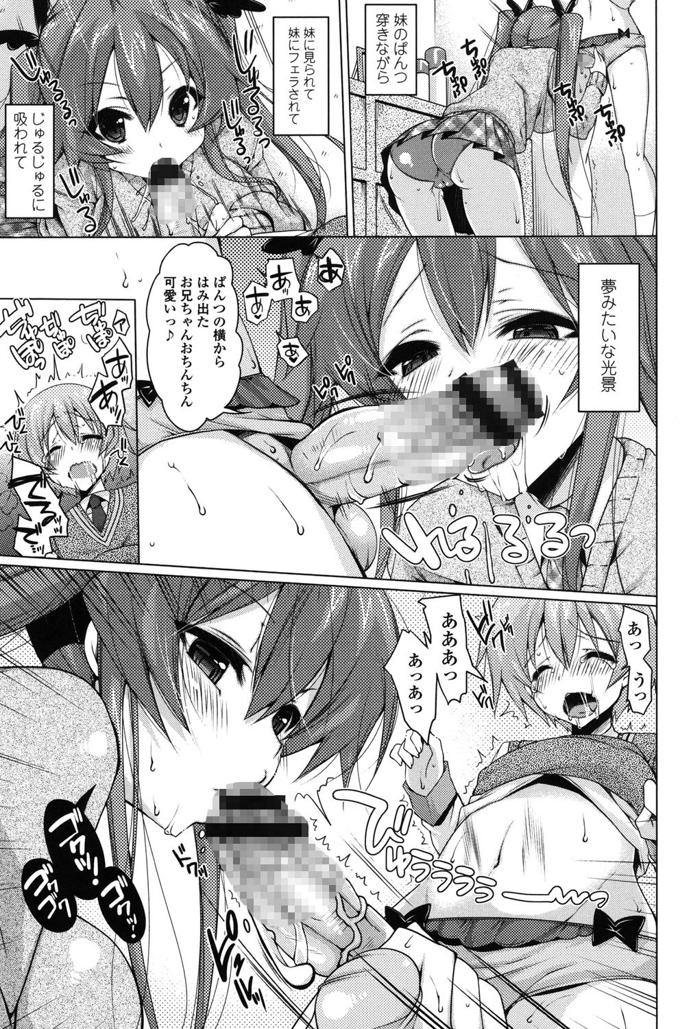 おねだりせーし 6ページ